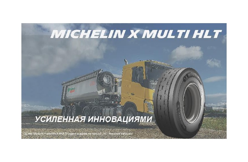 Отгружены заказчику из Тюменского региона шины Michelin